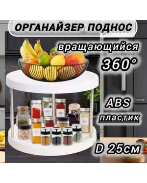 Органайзер столик крутящий