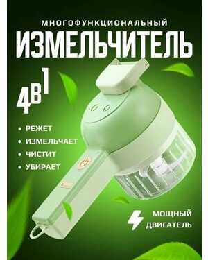 Измельчитель электрический