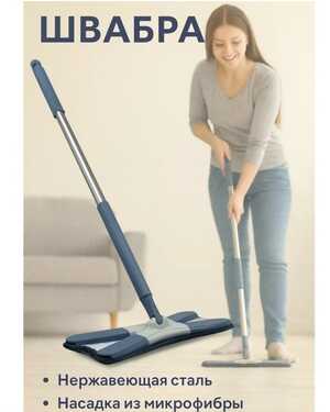 швабра с отжимом