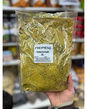 Лимонный перец 1 кг
