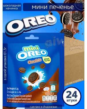 Печенье Орео Мини: Oreo Mini Индонезия