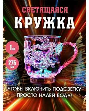 Бокал с подсветкой