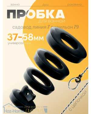 Пробка для слива универсальная