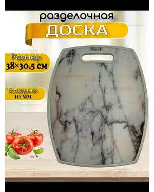 Доска разделочная 38*30,5 см
