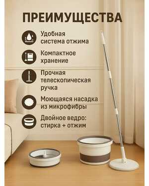 Швабра с отжимом и ведром