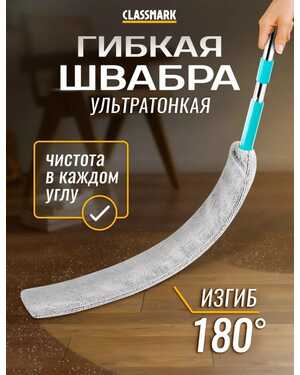 Швабра от пылей