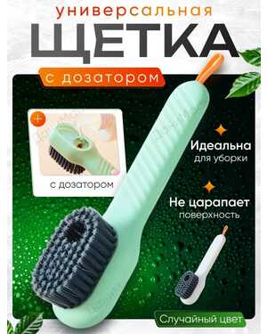 Щетка с дозатором