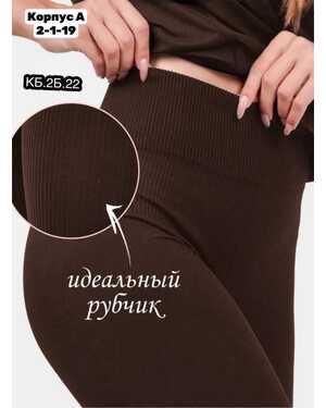 Леггинсы в рубчик