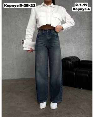Женские джинсы