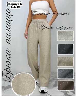 Женские брюки