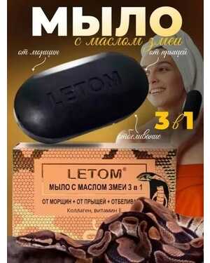 Мыло для лица и тела