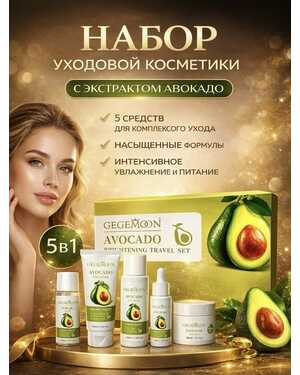 Мини набор. Уходовая косметика 5в1