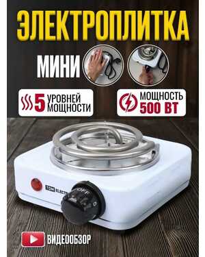 Электрическая плитка