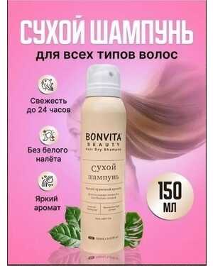 Сухой шампунь